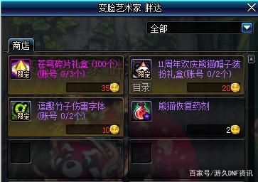地下城私服疲劳代码465