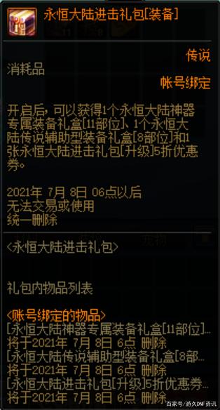 武神地下城私服